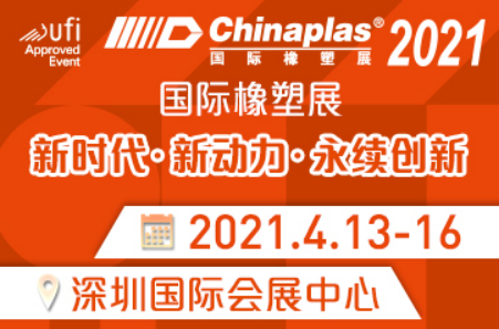 13 تا 16 آوریل Chinaplas 2021