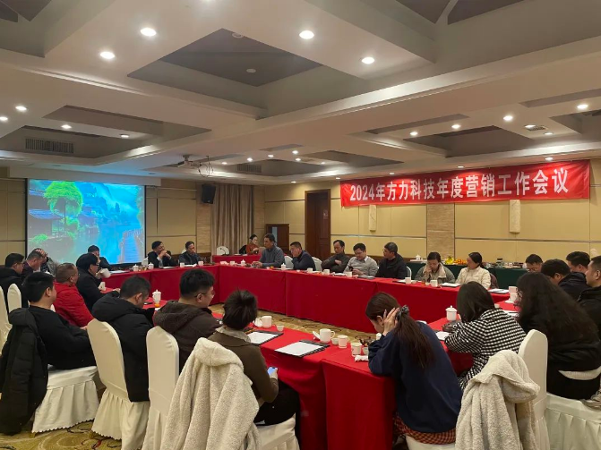 کنفرانس کاری بازاریابی سالانه Fangli 2024 (از 20 تا 22 دسامبر)